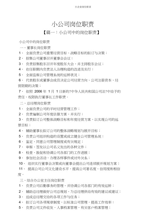 小企业岗位职责