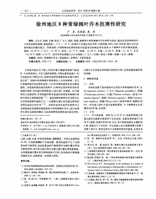 徐州地区8种常绿阔叶乔木抗寒性研究