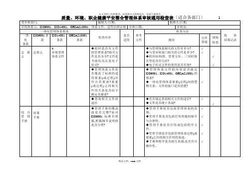 三标一体化管理体系内审表(2021整理)