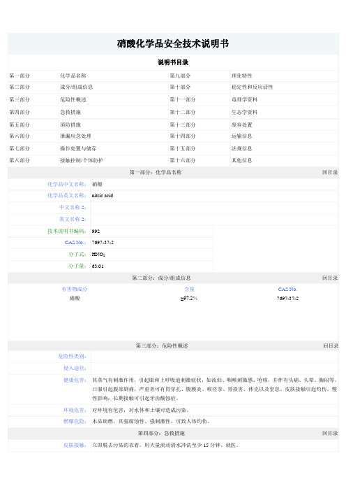 硝酸(CIP专用)