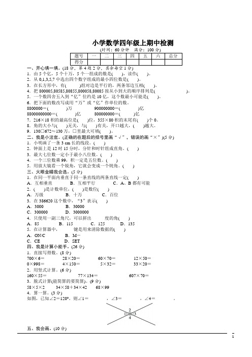 小学数学四年级上期中检测 (1)(含答案)