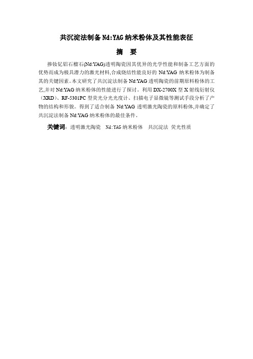 共沉淀法制备Nd