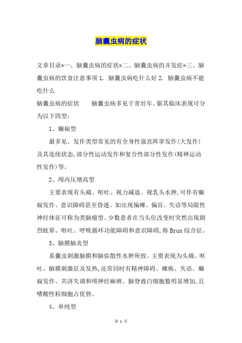 脑囊虫病的症状