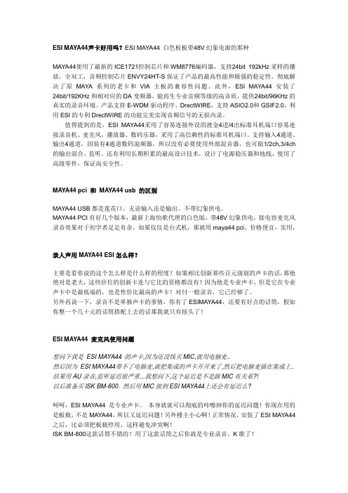 MAYA44常见问答