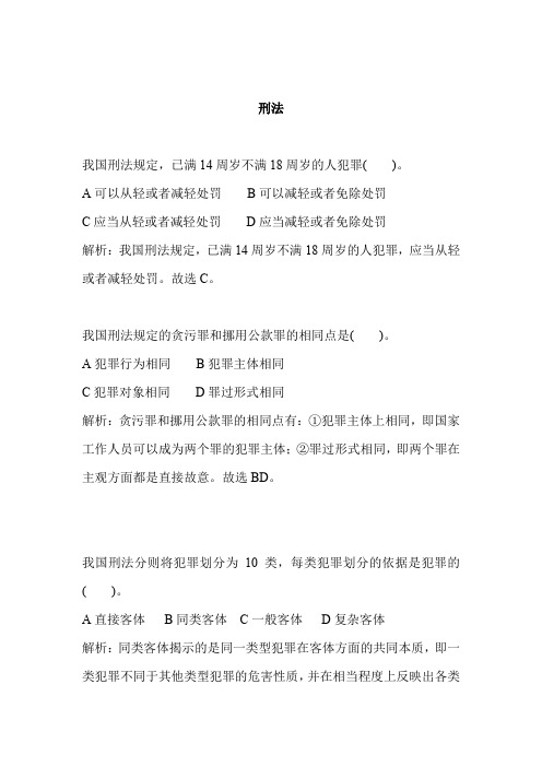 2019年公务员考试法律基础知识专题复习讲义：刑法