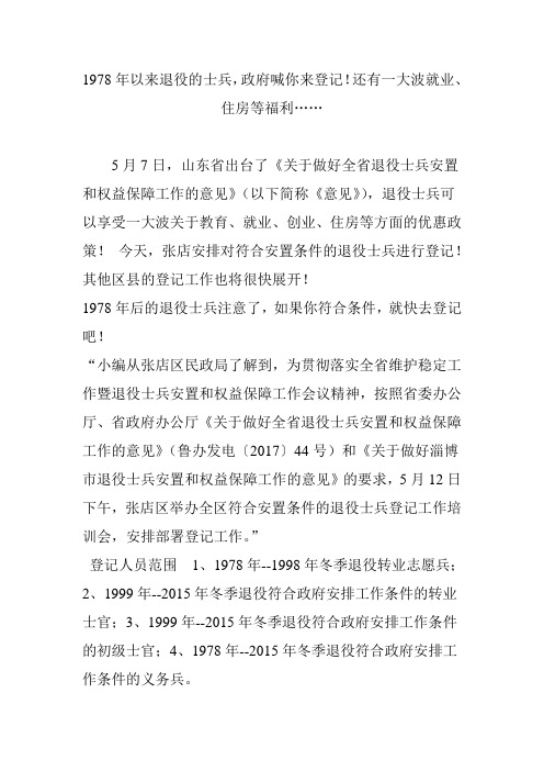 1978年以来退役的士兵政府喊你来登记还有一大波就业住房等福利