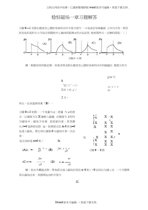 稳恒磁场一章习题解答