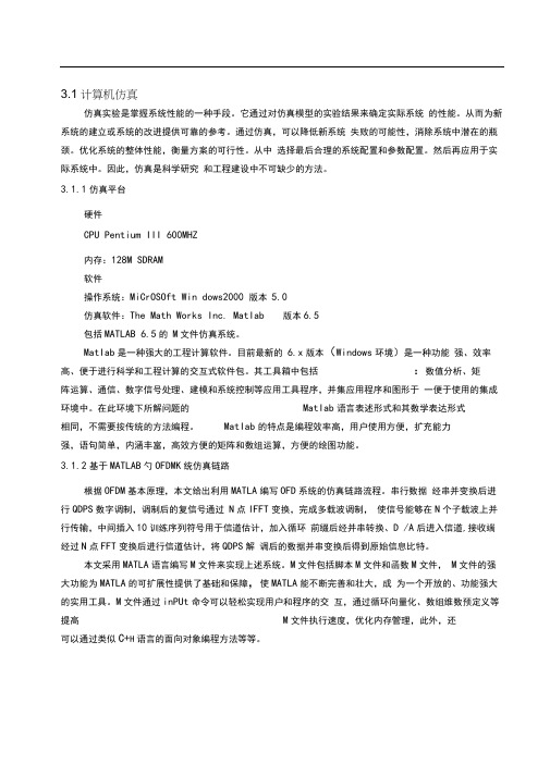 用MATLAB实现OFDM仿真分析