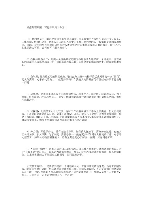 离职员工类型划分