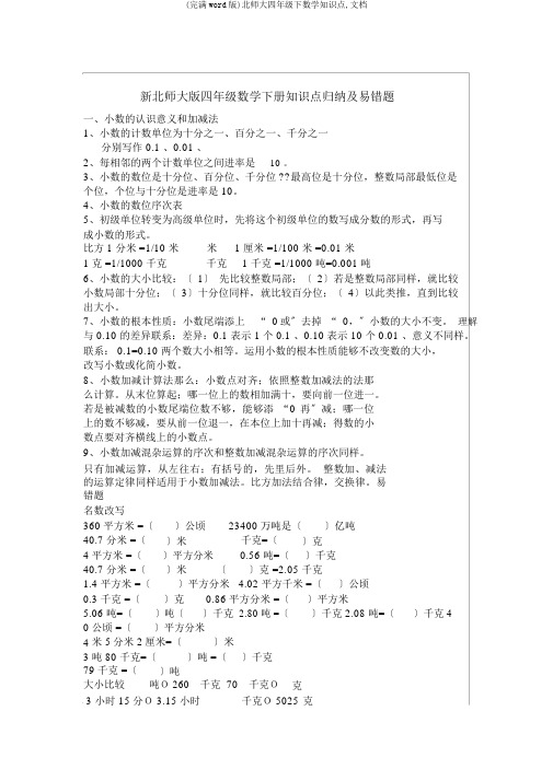(完整word版)北师大四年级下数学知识点,文档