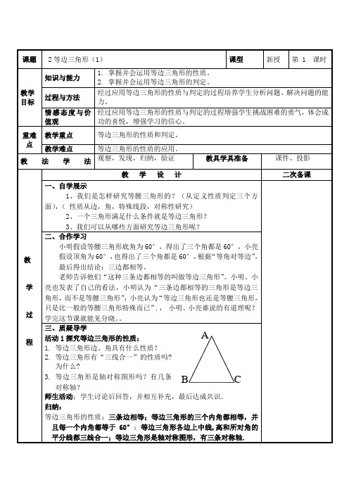 《等边三角形》第一课时教学设计