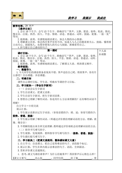 三年级语文上册第八单元导学案