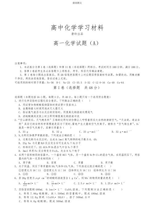 鲁科版高中化学必修一高一上学期期中考试化学试题a卷.docx
