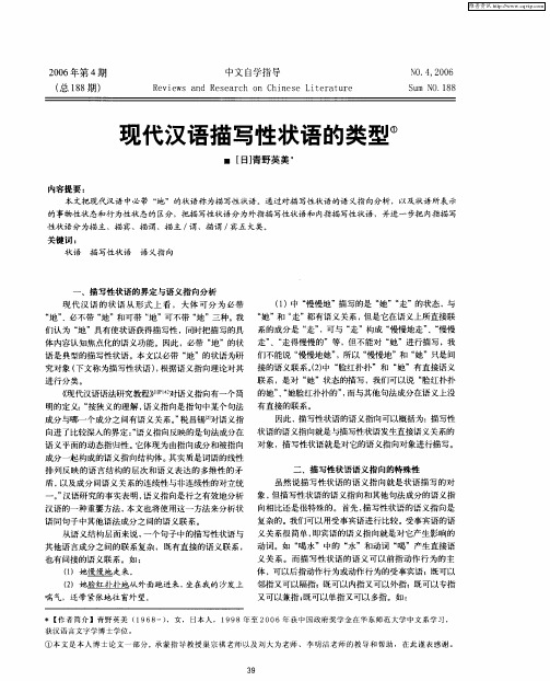 现代汉语描写性状语的类型