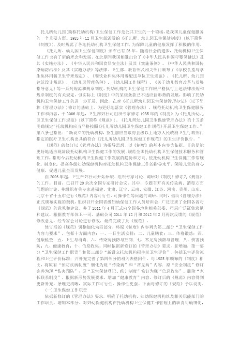 托儿所幼儿园卫生保健工作规范