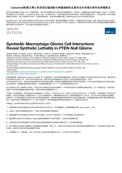 CancerCell陈佩文博士等发现巨噬细胞与肿瘤细胞的互惠共生作用揭示新的抗肿瘤靶点