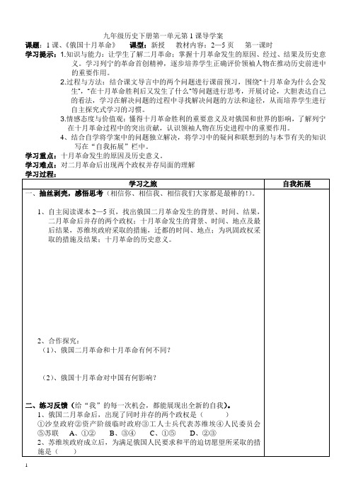 九年级历史下册第一课导学案