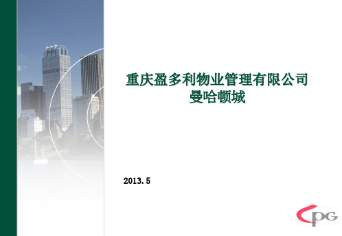 物业常见突发事件处理方法及程序培训PPT课件【精编】