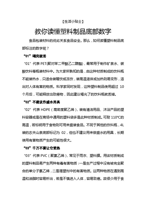 教你读懂塑料制品底部数字