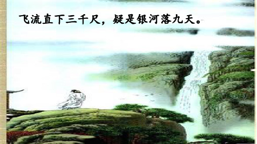 二年级语文上册教学课件-18.夜宿山寺3-部编版(共25张PPT)最新课件