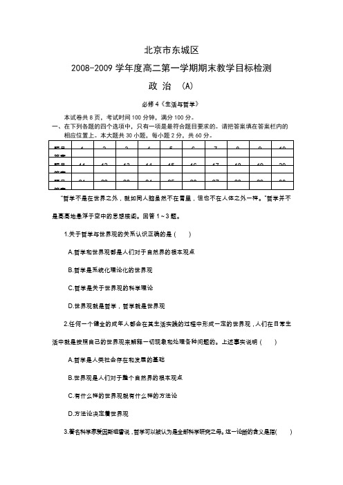 投稿：北京市东城区08-09学年高二上学期期末考试(政治)