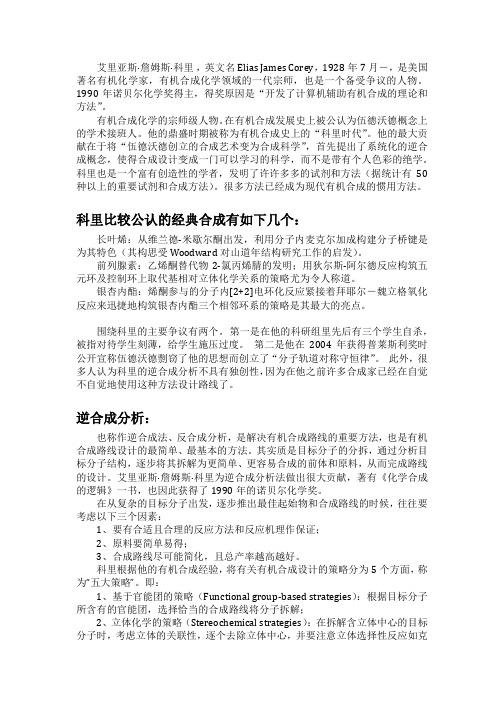 EJ 科里