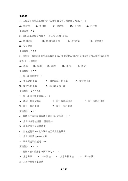 三类人员复习题(技术)