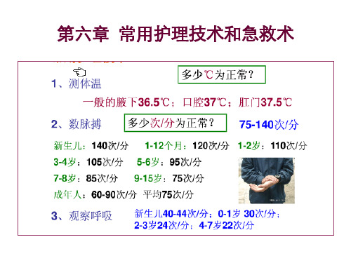 第五章  常用护理技术
