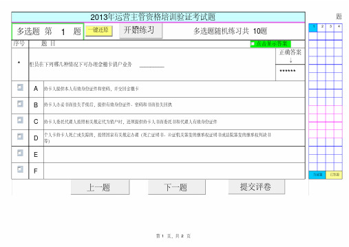 银行岗位资格培训考试习题集-运营主管(练习系统)[2020年最新]