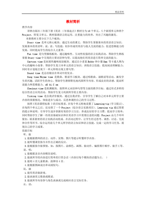 【新】牛津译林版三年级英语下册教材简析