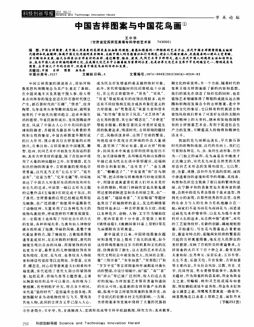 中国吉祥图案与中国花鸟画