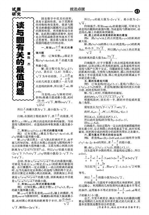 谈与圆有关的最值问题