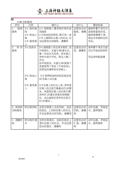 大酒店饮料服务服务工作流程图