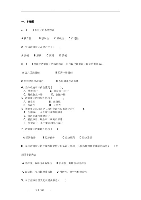2016年政府审计练习试题(1)