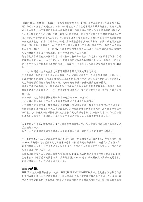 HRBP模式