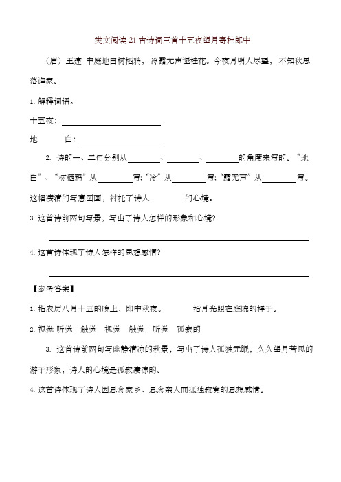 2019最新统编版五年级语文上册21 古诗词三首 一课一练及答案