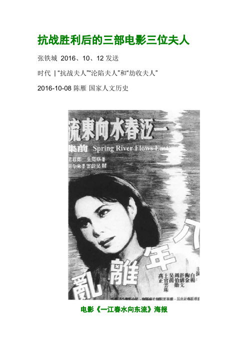 1012抗战胜利后的三部电影三位夫人