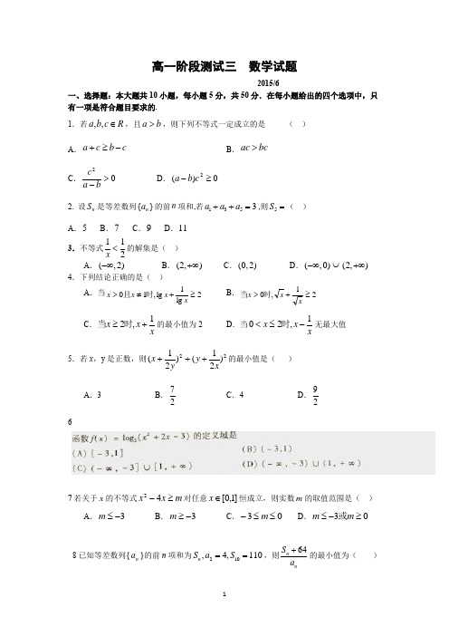 【数学】山东省德州市某中学2014-2015学年高一下学期6月月考