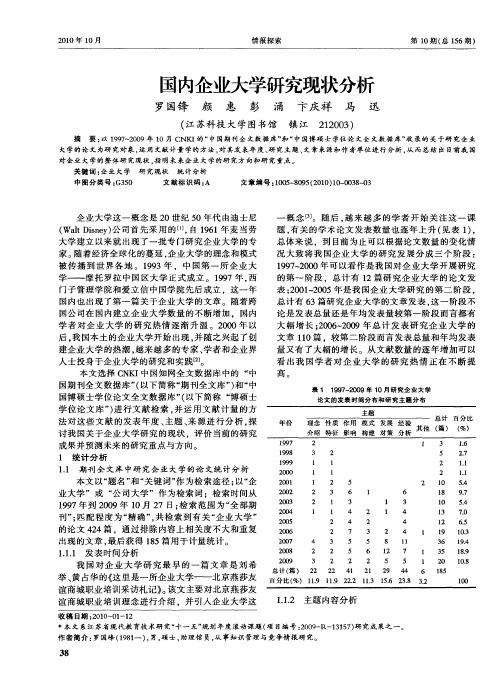 国内企业大学研究现状分析