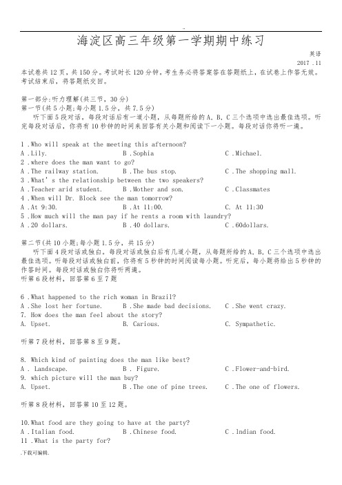 2017.11海淀高中三年级英语期中