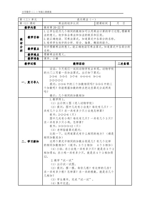 第三单元表内乘法(一)1-6课时优秀教学设计