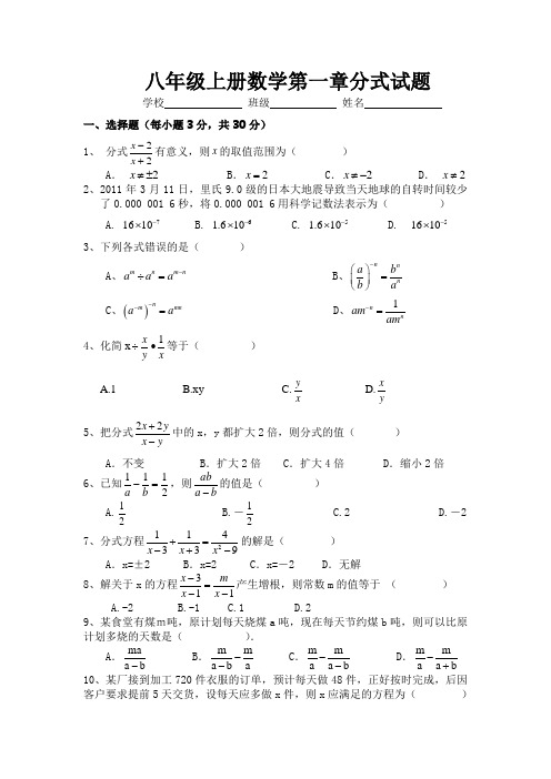 八年级上册数学第一章分式试题