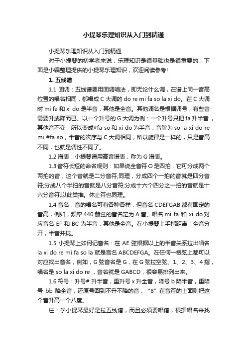 小提琴乐理知识从入门到精通