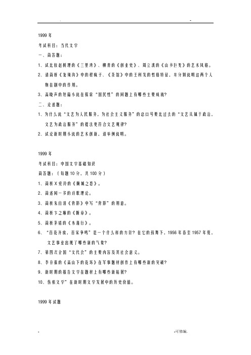 华南师大历年考研试题