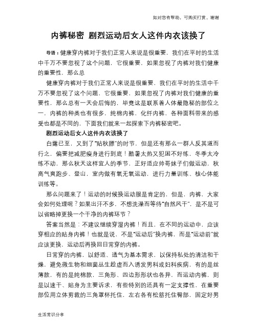 内裤秘密 剧烈运动后女人这件内衣该换了