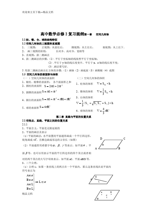 高中数学必修2复习提纲