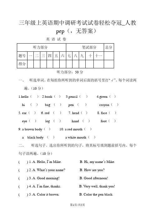 三年级上英语期中调研考试试卷轻松夺冠_人教pep(,无答案)