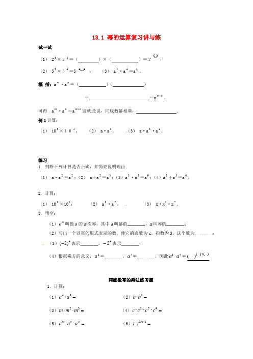 2015年秋季新版华东师大版八年级数学上学期12.1、幂的运算同步练习4