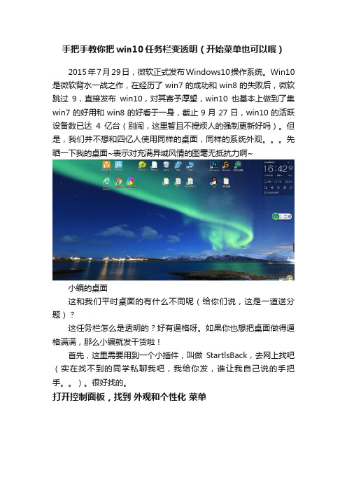 手把手教你把win10任务栏变透明（开始菜单也可以哦）