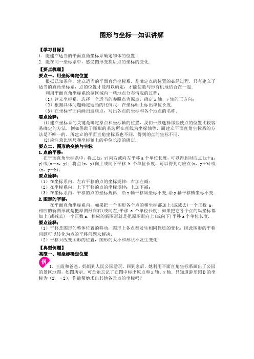 华东师大初中数学九年级上册图形与坐标--知识讲解